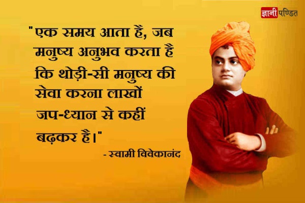 swami Vivekananda thoughts in Hindi