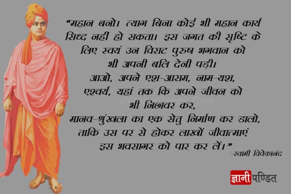 Swami Vivekananda sayings for youth
