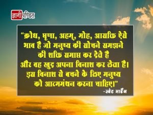 Swett Marden Quotes in Hindi