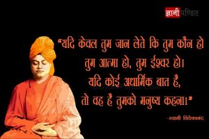 Thoughts by Swami Vivekananda in Hindi