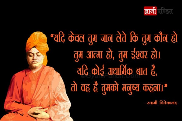 Thoughts by Swami Vivekananda in Hindi