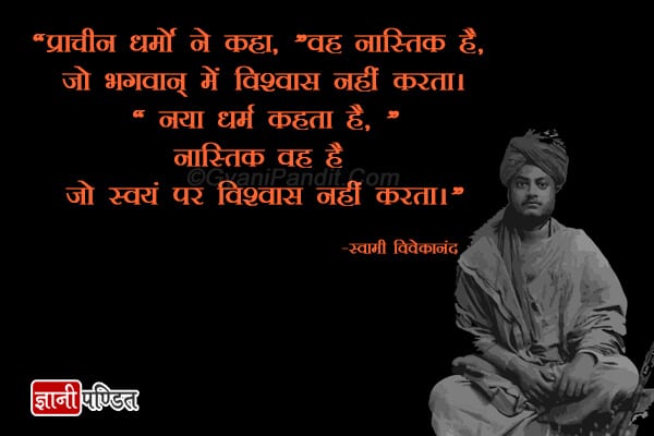 Thoughts by Swami Vivekananda