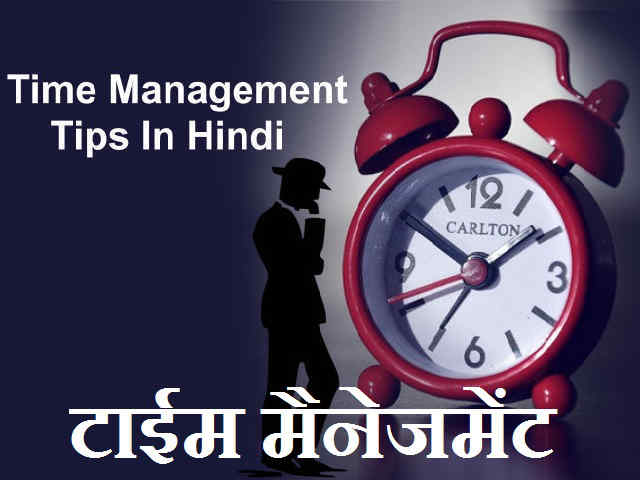 Time Management in Hindi