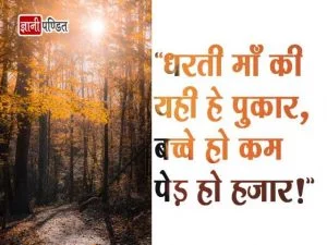 Tree Quotes in Hindi - India's beloved learning platform