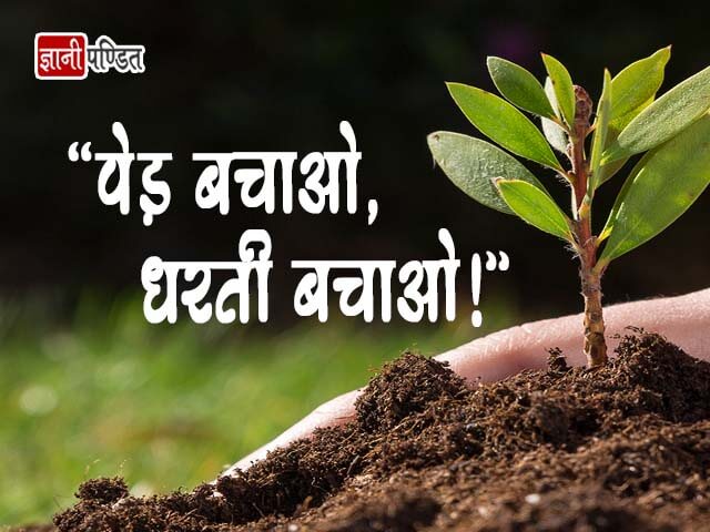 Tree Quotes in Hindi with Images