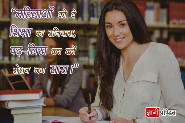 Slogans on women empowerment |महिला सशक्तिकरण पर नारे