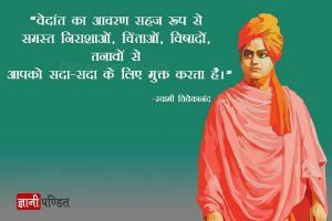 suvichar of swami vivekananda