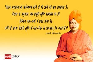 suvichar of swami vivekananda in hindi