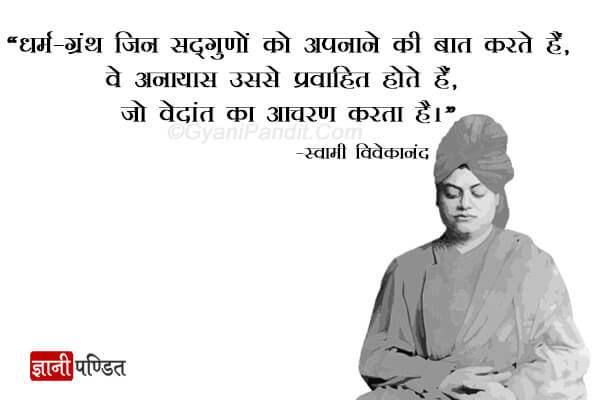 swami vivekananda quotes in hindi