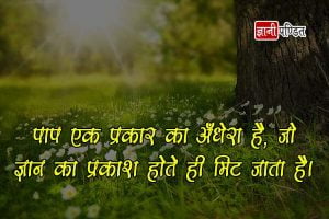 Anmol Vachan Hindi me image