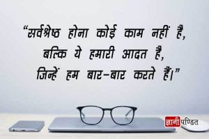 Anmol Vachan in Hindi for Students