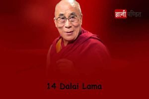 Dalai Lama