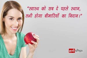 Fitness Quotes in Hindi