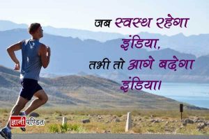 Health Suvichar