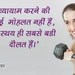 Health Suvichar in Hindi