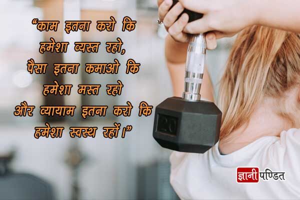 Health is Wealth Quotes in Hindi
