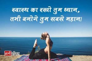 Shayari on Health in Hindi