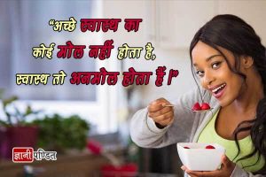 Slogan in Hindi for Health