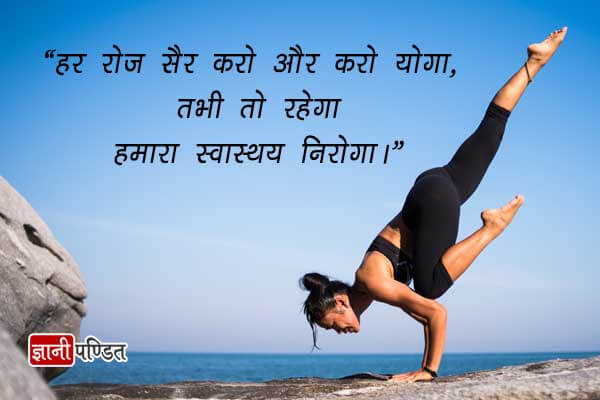 Slogans on Health in Hindi