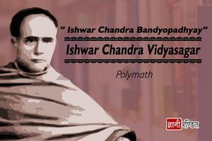 Ishwar Chandra Vidyasagar