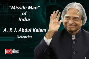 A. P. J. Abdul Kalam