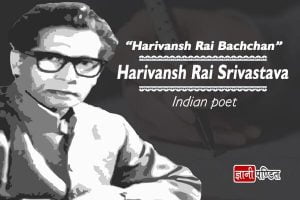 Harivansh Rai Bachchan