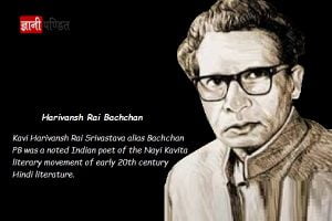 Harivansh Rai Bachchan