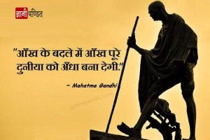 Mahatma Gandhi slogan