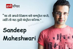 Sandeep Maheshwari