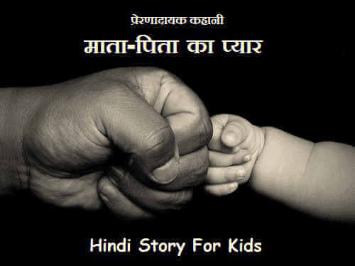 Hindi Story For Kids