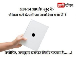 Positive Thinking Stories In Hindi