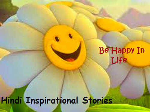 hindi inspirational stories