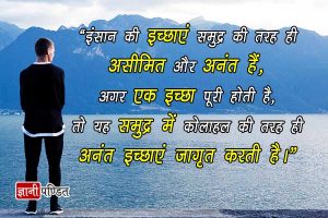 Good Thoughts in Hindi