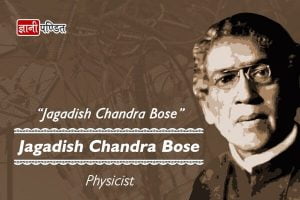 Jagdish Chandra Bose