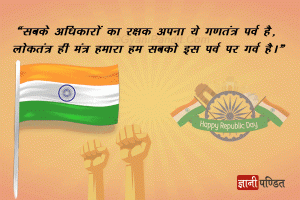 26 January Republic Day Naare Slogan