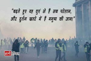 slogans on air pollution