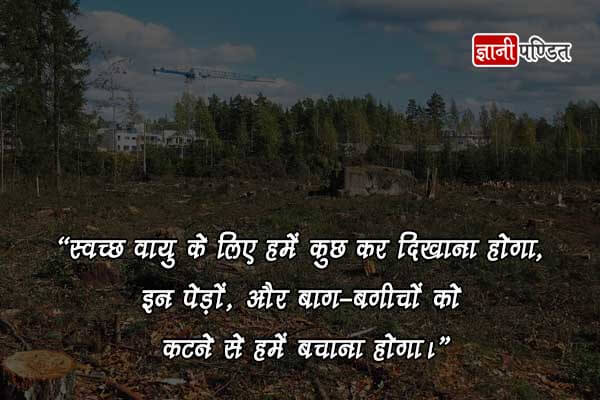 Air Pollution Slogans in Hindi