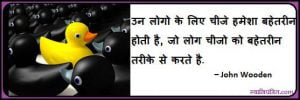 Best Positive Thoughts In Hindi