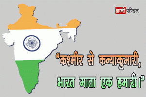 Best Indian patriotic slogans
