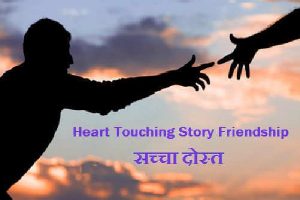 Heart-Touching-Story-Friendship
