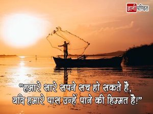 Hindi Positive Thoughts