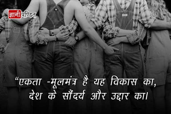 Hindi Quotes on Unity