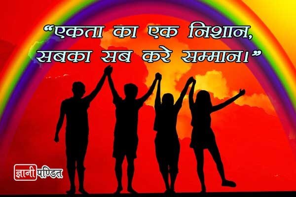 Hindi Shayari on Unity