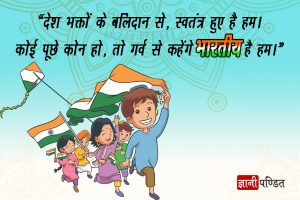 Patriotic slogans on republic day in Hindi