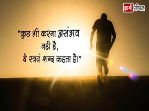 Positive Thoughts Images in Hindi