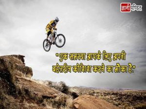 Positive Thoughts in Hindi