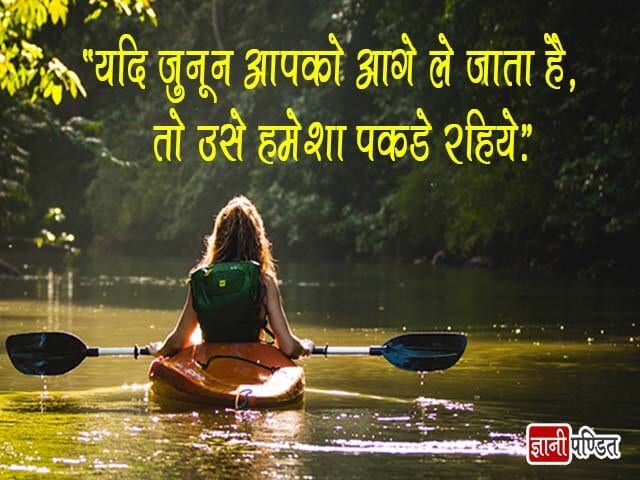 Positive Thoughts in Hindi about Life