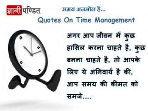 Quotes On Time Management In Hindi