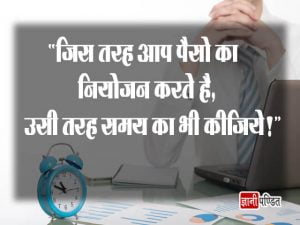 Quotes in Time Management in Hindi