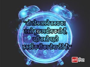 Quotes on Time in Hindi